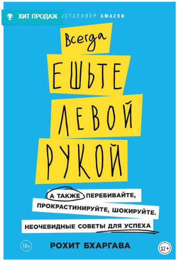 Всегда ешьте левой рукой. А также перебивайте, про_0.png